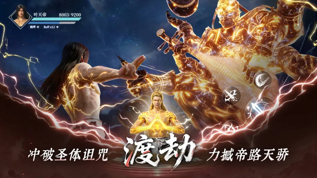 遮天帝路争锋