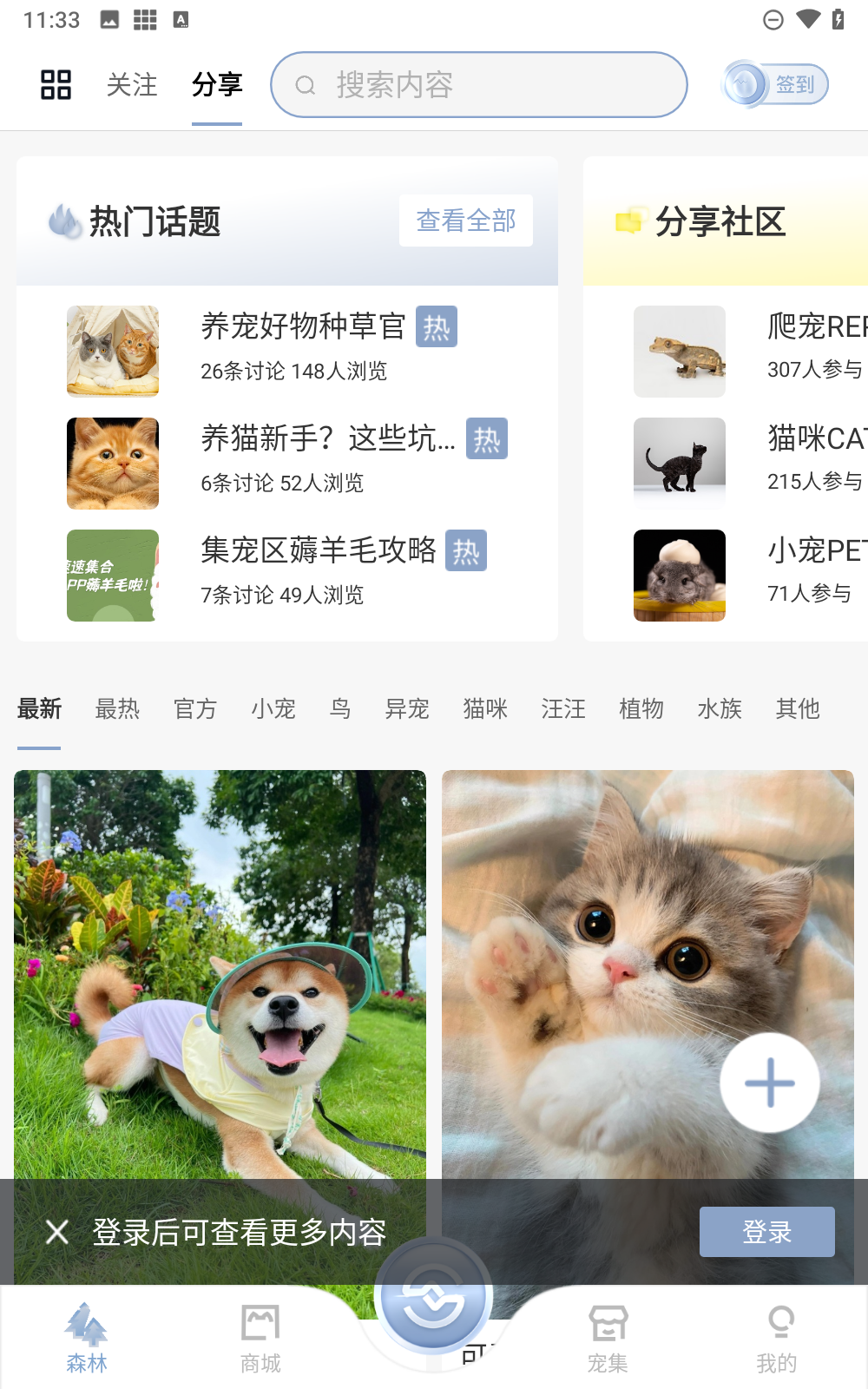 集宠区app下载