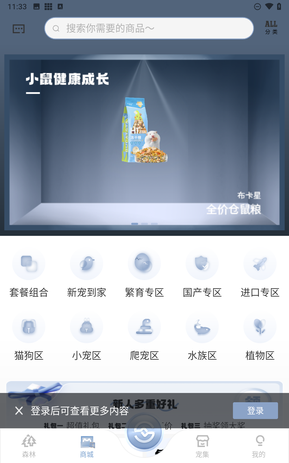 集宠区app下载