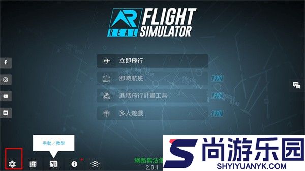 rfs真实飞行模拟器pro最新版下载