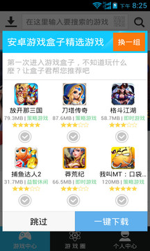 25az游戏盒子免费版下载