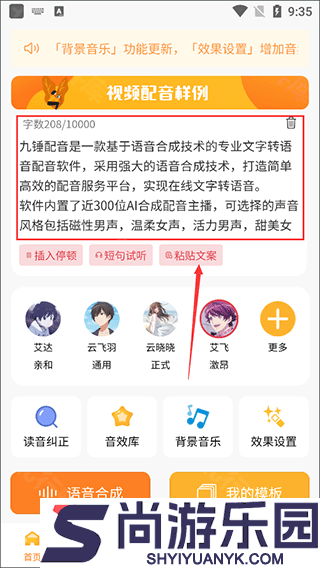 九锤配音app下载安装