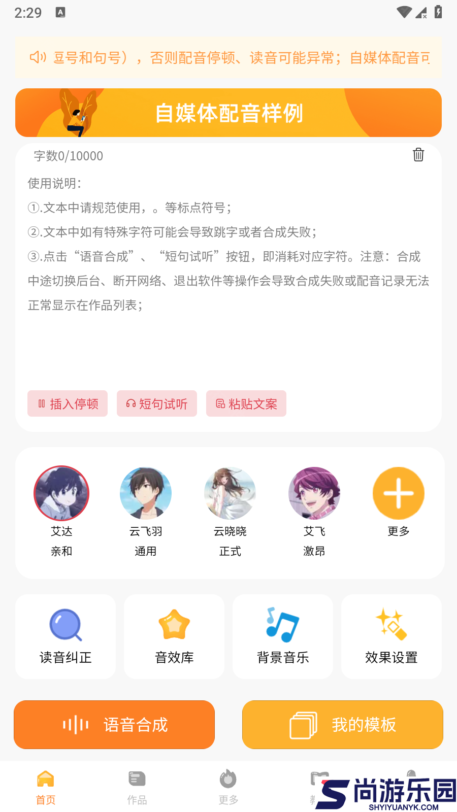 九锤配音app下载安装