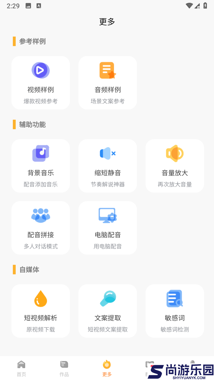 九锤配音app下载安装