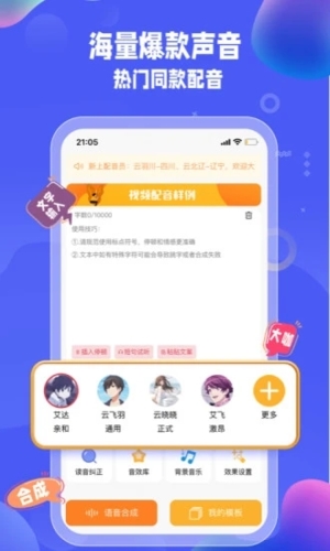 九锤配音app下载安装