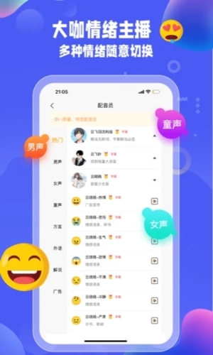九锤配音app下载安装