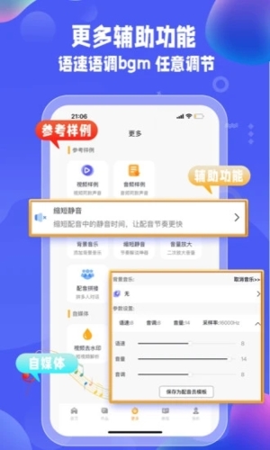 九锤配音app下载安装