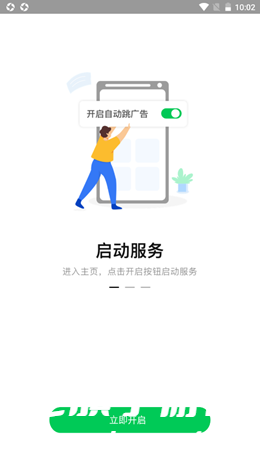 拦精灵广告屏蔽下载