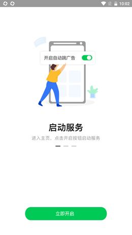 拦精灵广告屏蔽下载