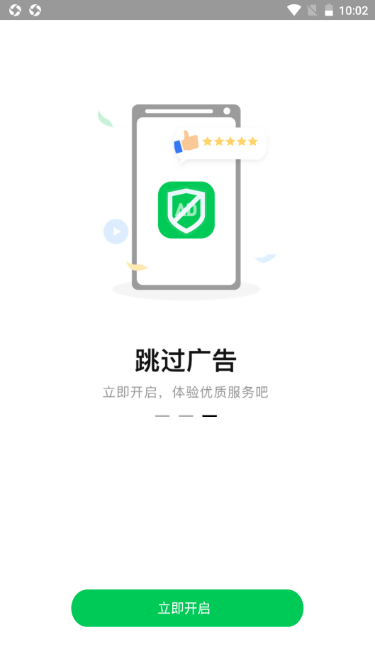拦精灵广告屏蔽下载