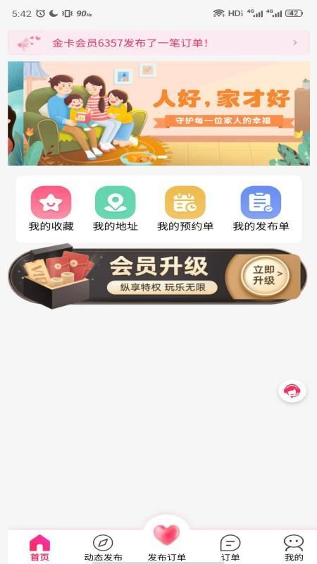 领游免费版下载