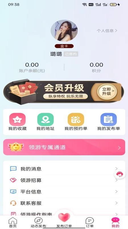 领游免费版下载
