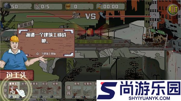 建筑队大战僵尸安卓版下载