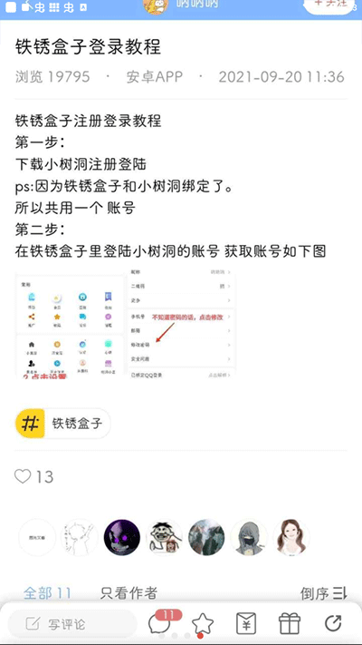 未忆铁锈盒子4.0.6版本下载