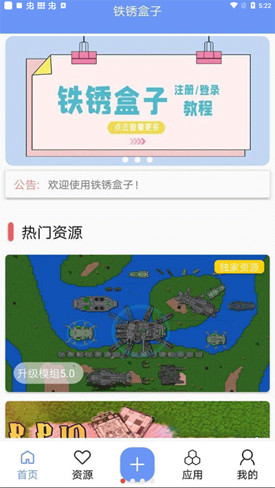 未忆铁锈盒子4.0.6版本下载
