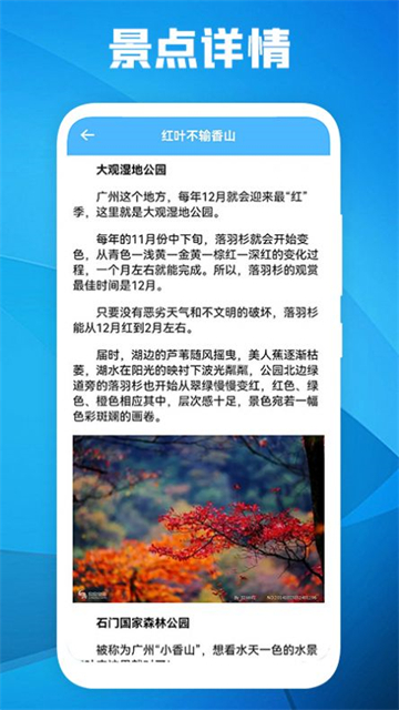 旅游景点攻略最新版下载