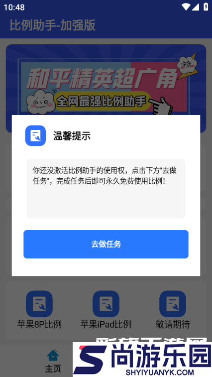 比例爆改器免费版下载