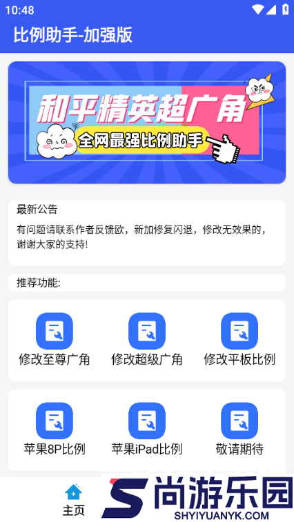 比例爆改器免费版下载
