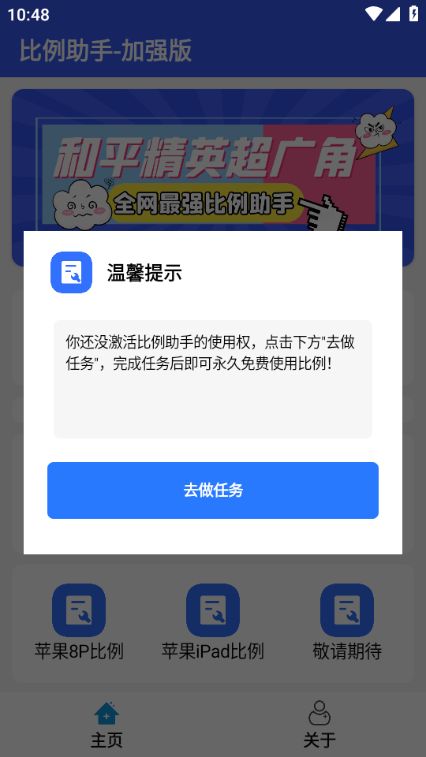 比例爆改器免费版下载