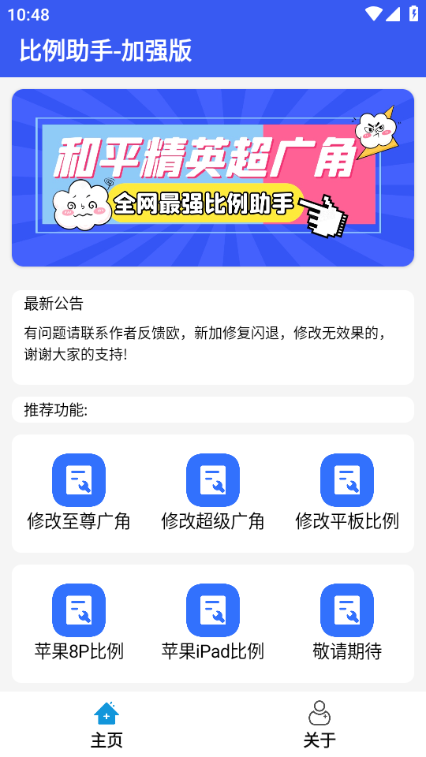 比例爆改器免费版下载