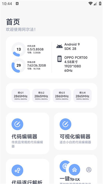 阿尔法画质助手官方正版下载