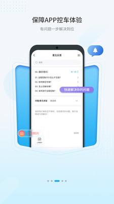 海马新能源软件下载