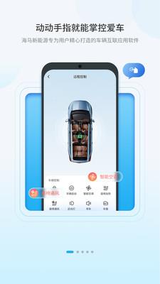 海马新能源软件下载