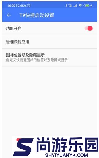 快启动Pro安卓版下载