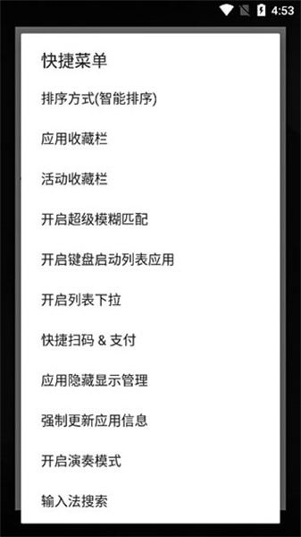快启动Pro安卓版下载