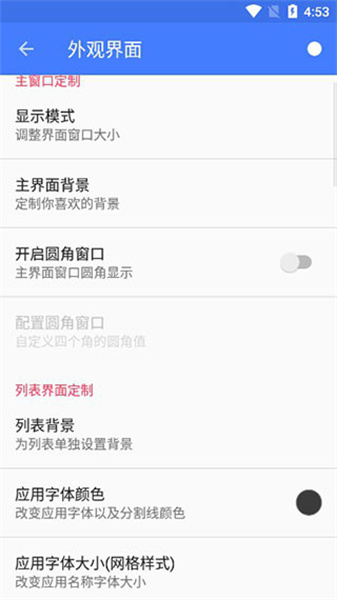 快启动Pro安卓版下载