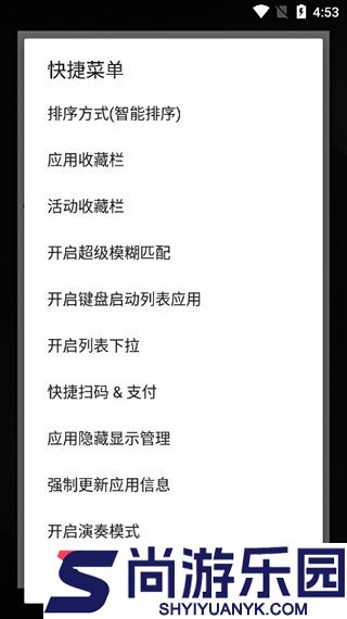 快启动Pro安卓版下载