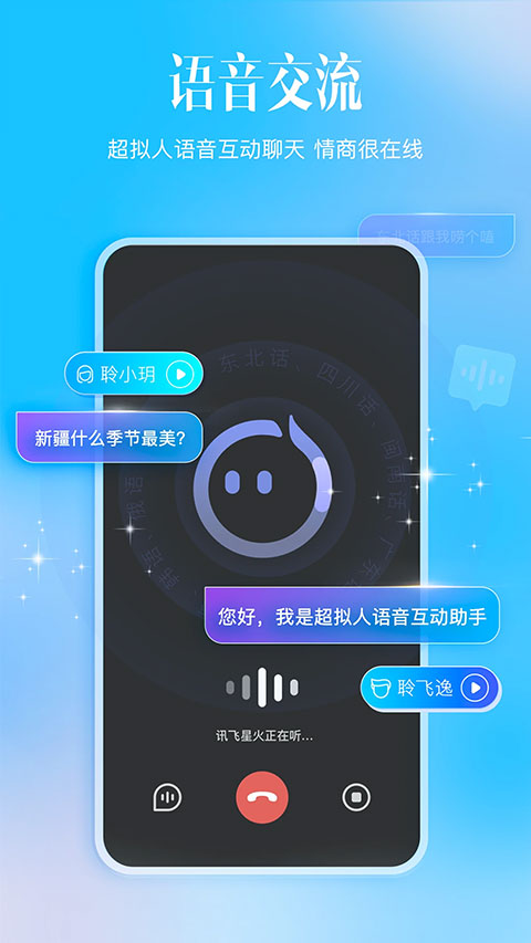 科大讯飞星火最新手机版下载