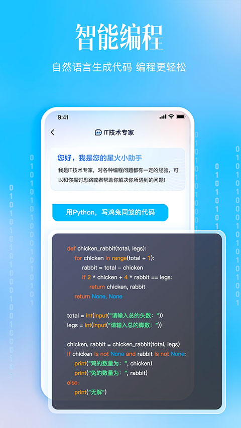 科大讯飞星火最新手机版下载