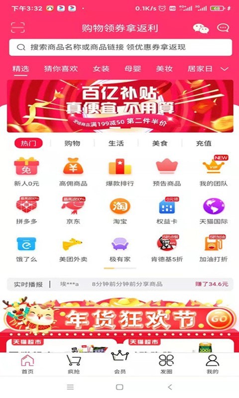 省钱宝盒免费版下载