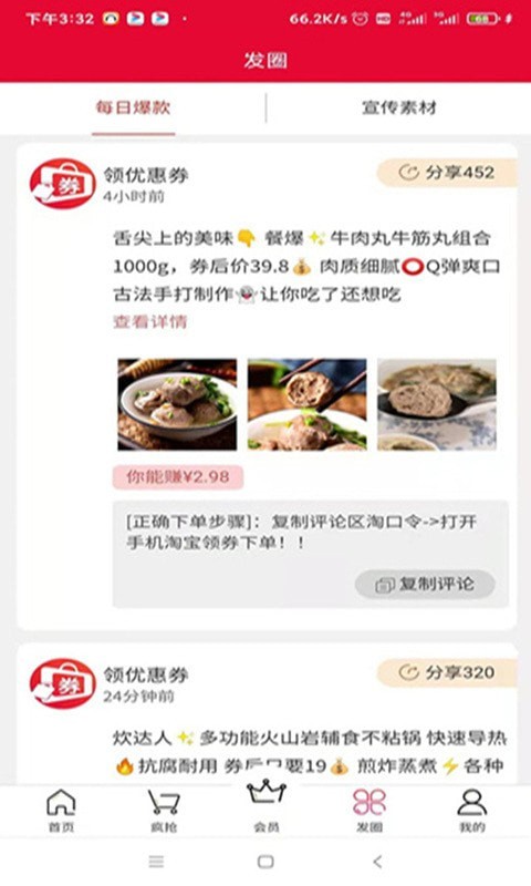 省钱宝盒免费版下载