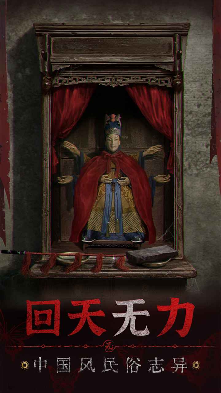 纸嫁衣5无间梦境免广告