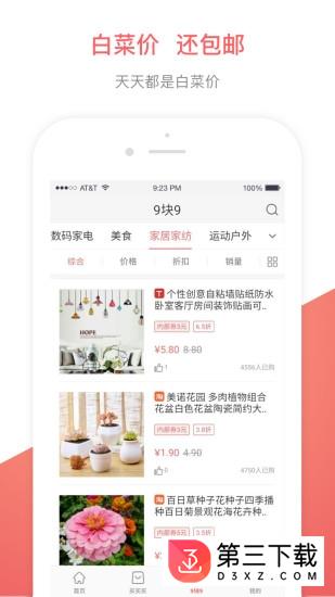 折买买手机版下载