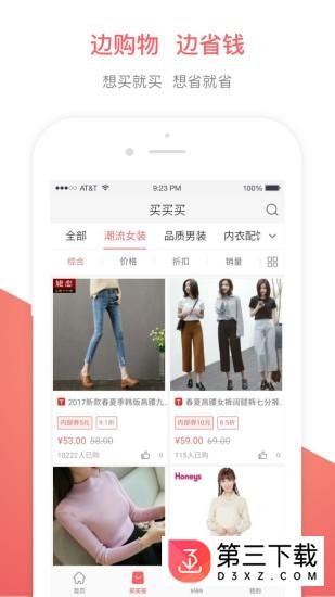 折买买手机版下载