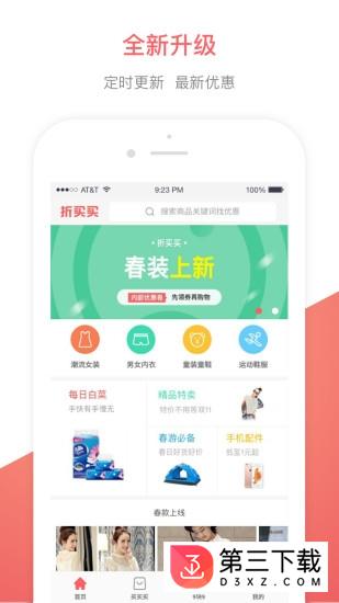 折买买手机版下载