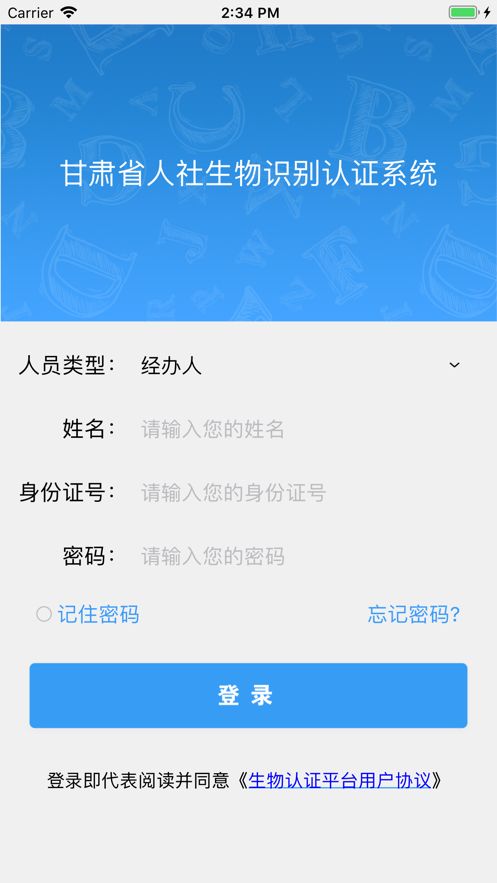 甘肃人社认证人脸识别安卓版下载
