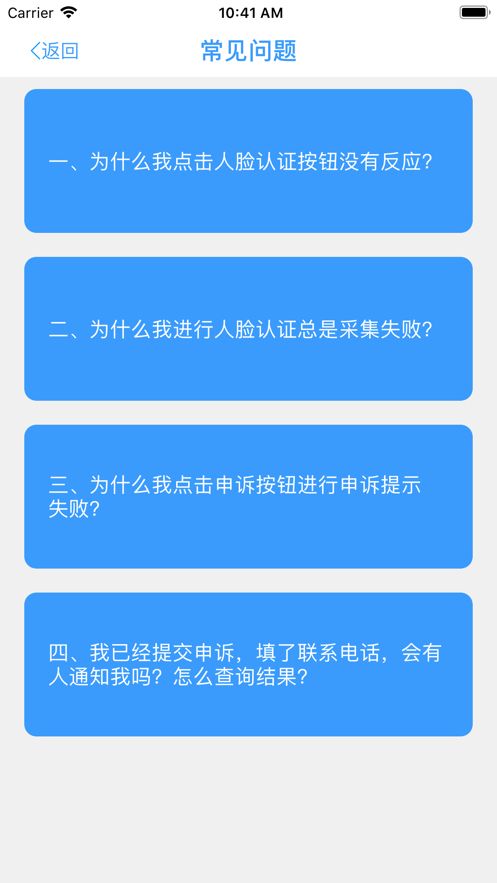 甘肃人社认证人脸识别安卓版下载