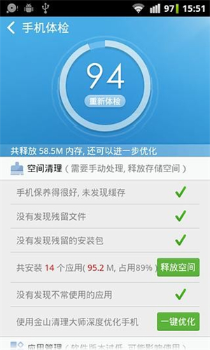 金山手机助手手机版下载