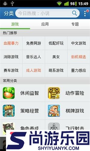 金山手机助手手机版下载