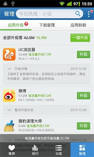 金山手机助手手机版下载