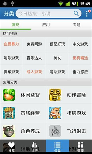 金山手机助手手机版下载