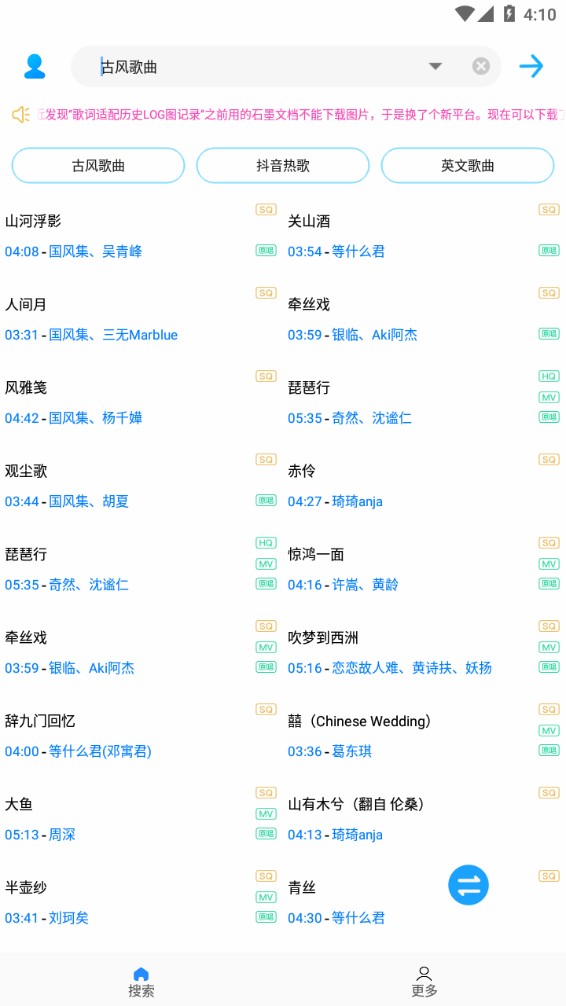 歌词适配安卓版下载