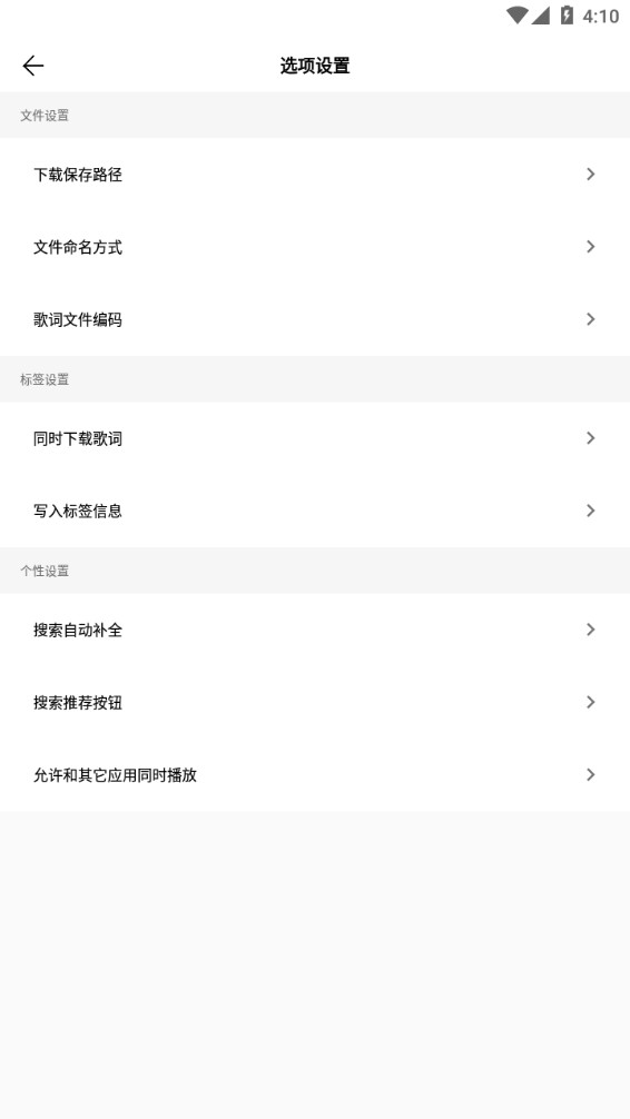 歌词适配安卓版下载