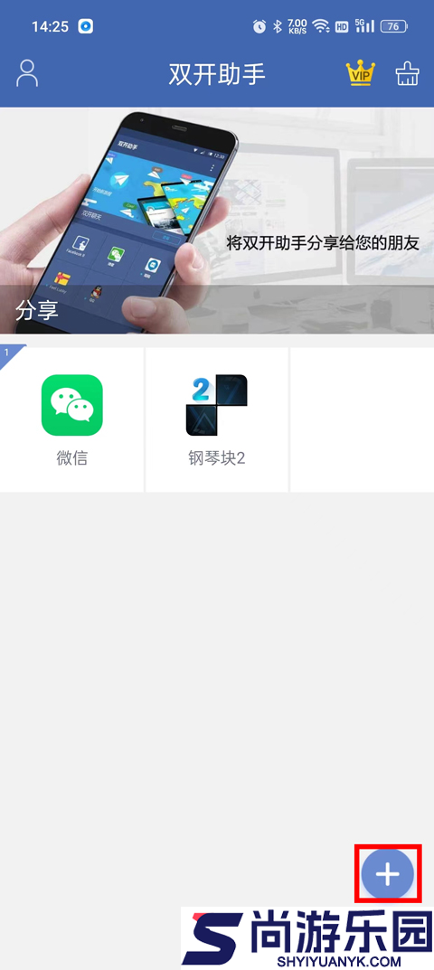 双开助手下载