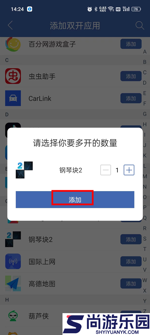 双开助手下载