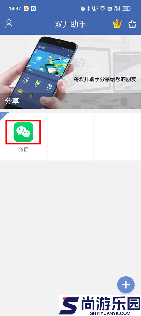 双开助手下载